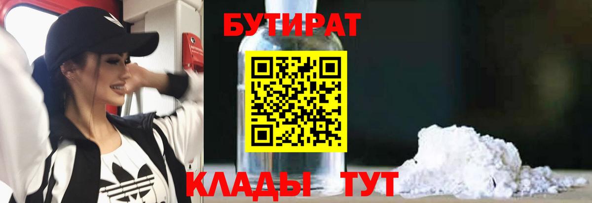 БУТИРАТ  Вход с VPN  Новоуральск  БУТИРАТ жидкий экстази 