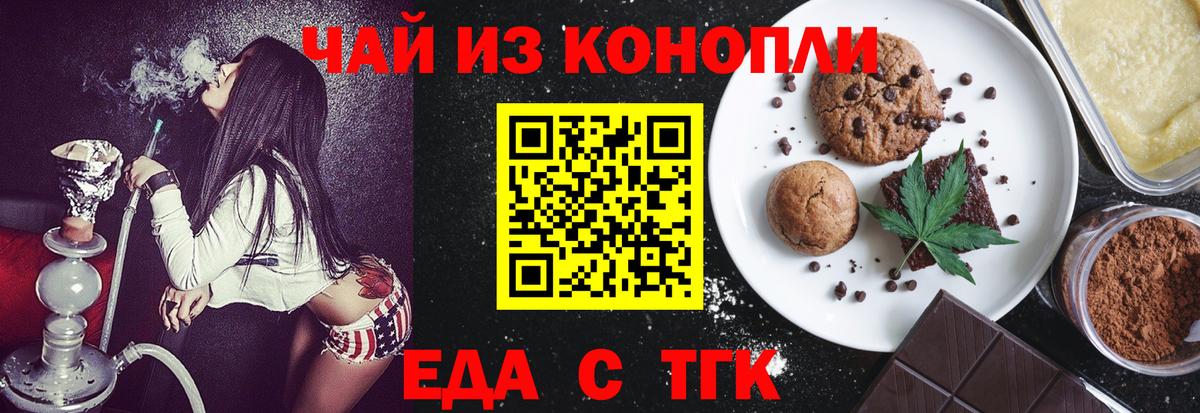 Печенье с ТГК марихуана  Вход с VPN  Новоуральск 