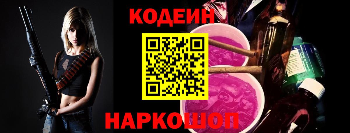Codein Purple Drank  Codein Purple Drank  Вход с VPN  Новоуральск 