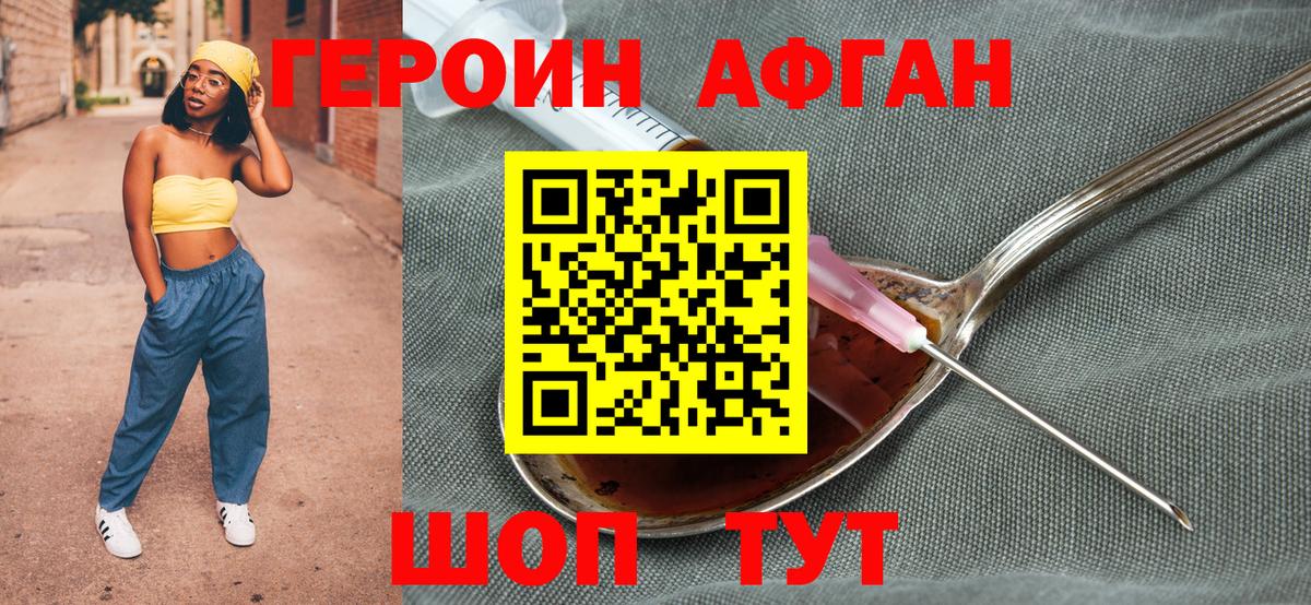 ГЕРОИН афганец  Вход с VPN  ГЕРОИН  Новоуральск 