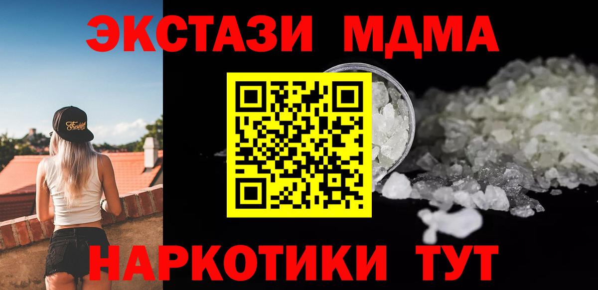 Новоуральск  МДМА кристаллы  Вход с VPN 
